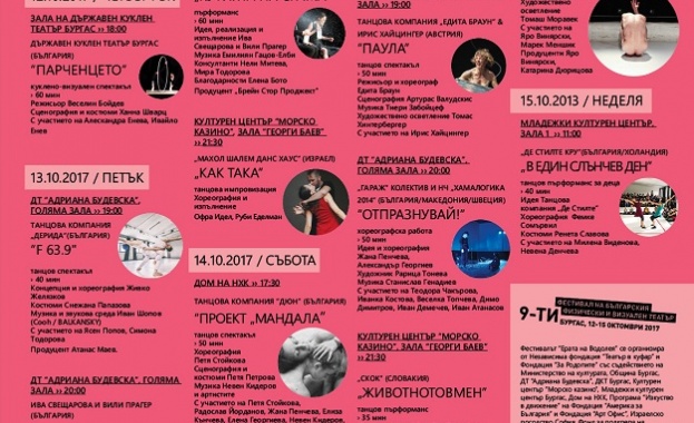 9-тото издание на Фестивала на българския физически и визуален театър