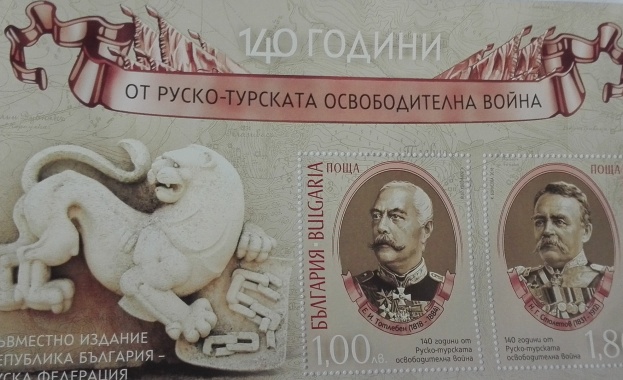 Юбилейни марки с плик посветени на 140 годишнината от Руско турската освободителна