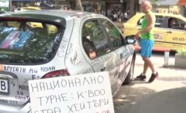Необикновена кола обикаля България. Автомобилът е обсипан с надписи и