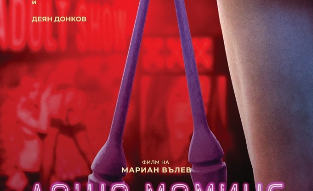 Най гледаният филм в България през изминалия уикенд е Лошо момиче