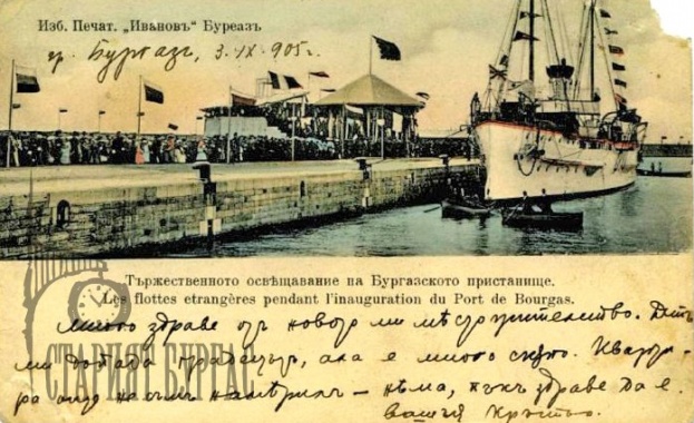 Пристанище Бургас е основано с Решение за неговото построяване прието