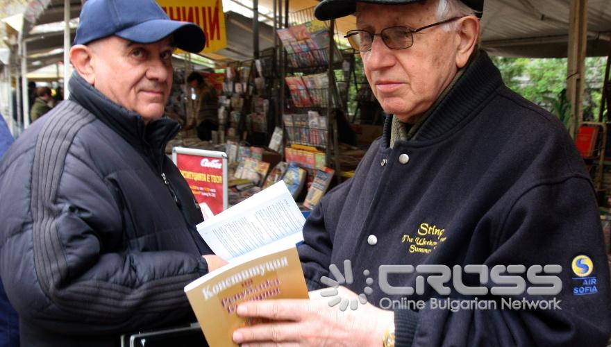 Днес на щанд № 28 на площад „Славейков" всеки посетител получи подарък - актуално издание на Конституцията. Поводът е Денят на Конституцията - професионален празник на българските юристи. 