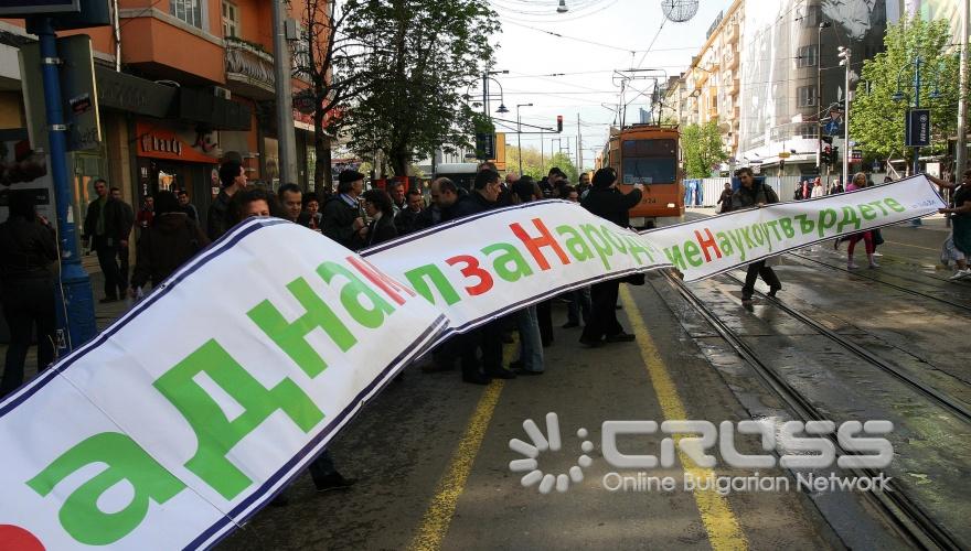 Днес се проведе протестно шествие с искане за преразглеждане на Закона за развитие на академичния състав. 