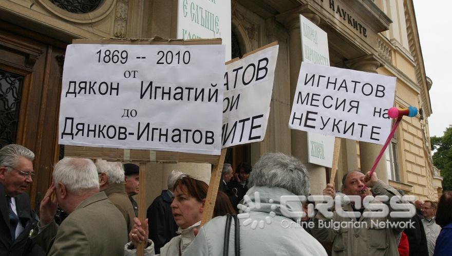 С митинг-шествие учените от БАН ще протестираха срещу идеята на министъра на образованието да разформирова Академията. 