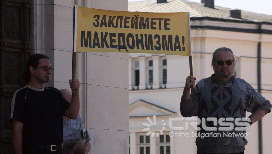 Днес, 10 юни пред Ал. Невски се птроведе митинг на сдружение "Радко – Сдружение на българите в Македония". 