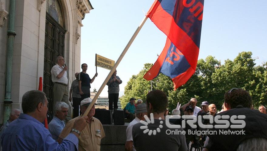 Днес, 10 юни пред Ал. Невски се птроведе митинг на сдружение "Радко – Сдружение на българите в Македония". 