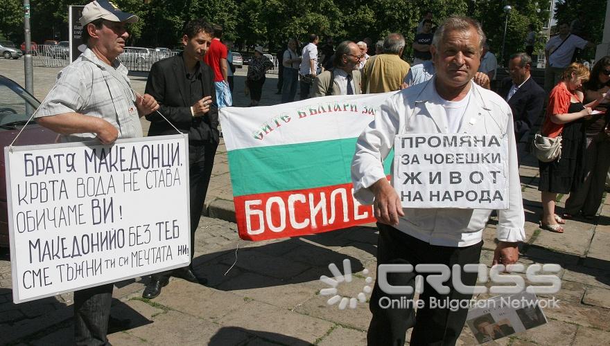 Днес, 10 юни пред Ал. Невски се птроведе митинг на сдружение "Радко – Сдружение на българите в Македония". 