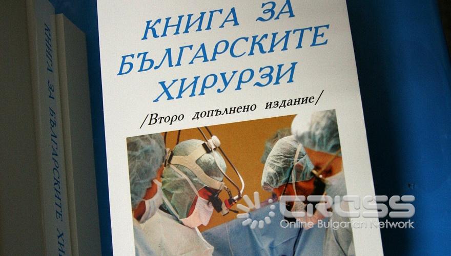 Днес,29 юни, в Аулата на УНСБАЛ „Св. Екатерина” се проведе Национална празнична хирургическа среща. 