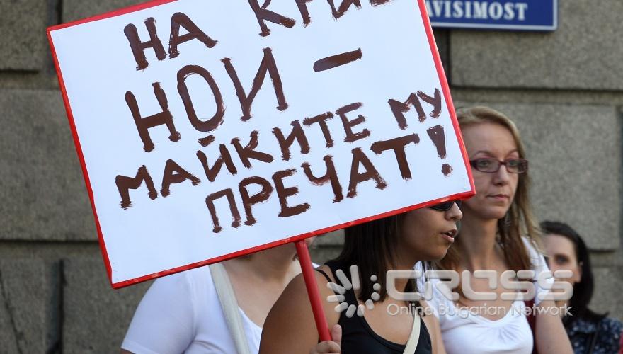 Днес,16 юли,майки протестираха в столицата пред Министерския съвет, защото трябва да връщат на държавата обезщетения за отглеждането на малко дете. 