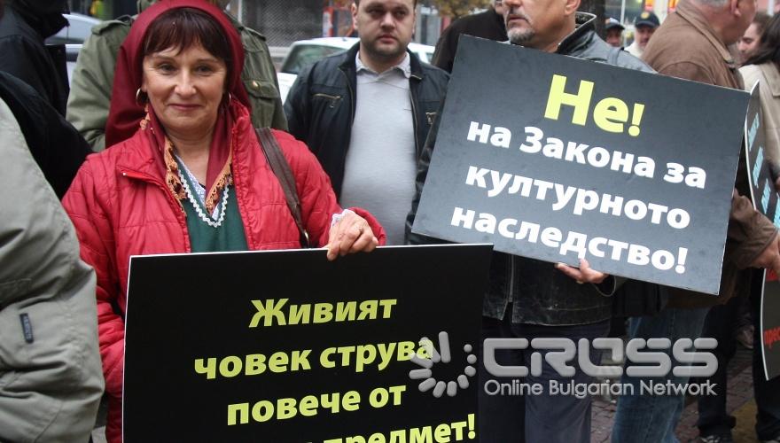 Днес,12 октомври, пред съдебната палата се състоя протест против закона за културното наследство и законът за оръжията организиран от Национално дружество "Традиция" 