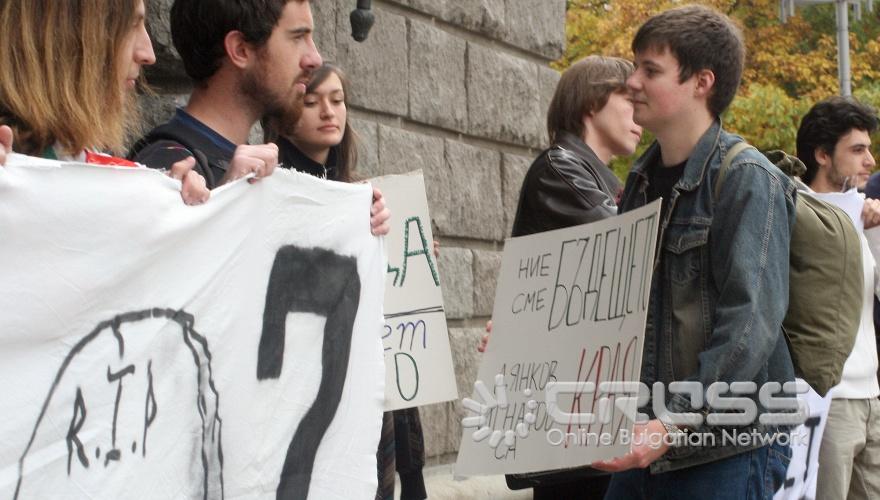 Днес,20 октомври,студентски протест срещу държавната политика в образованието се организира пред Министерство на образованието на площад "Независимост".