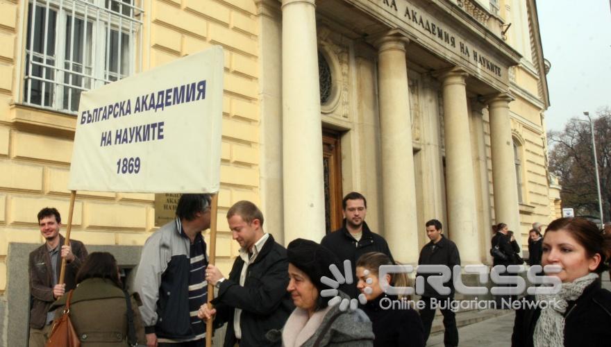 Днес,3 ноември,БАН организира протестен митинг в защита на българските институции на духовността и просветата. 