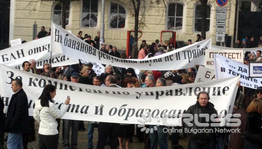 Днес,3 ноември,БАН организира протестен митинг в защита на българските институции на духовността и просветата. 