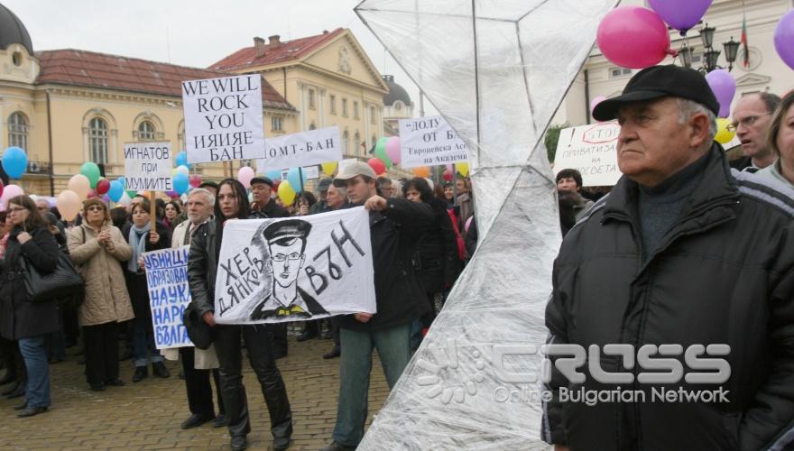 Днес,1 декември, се проведе протестен митинг-шествие
за европейски приоритети и политики в областта на здравеопазването, образованието, науката, изкуството. Шествието тръгна от сградата на Народното събрание към Министерски съвет.