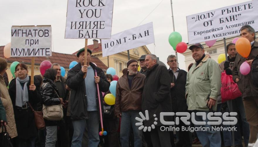 Днес,1 декември, се проведе протестен митинг-шествие
за европейски приоритети и политики в областта на здравеопазването, образованието, науката, изкуството. Шествието тръгна от сградата на Народното събрание към Министерски съвет.