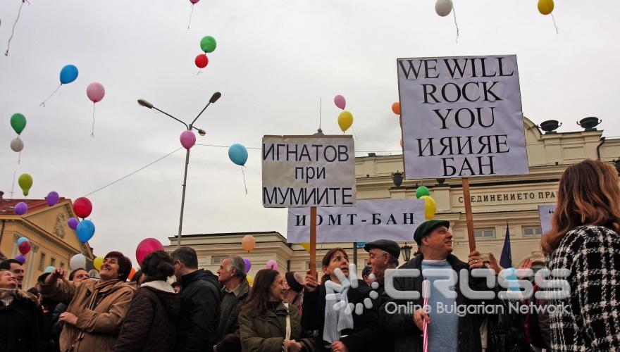 Днес,1 декември, се проведе протестен митинг-шествие
за европейски приоритети и политики в областта на здравеопазването, образованието, науката, изкуството. Шествието тръгна от сградата на Народното събрание към Министерски съвет.