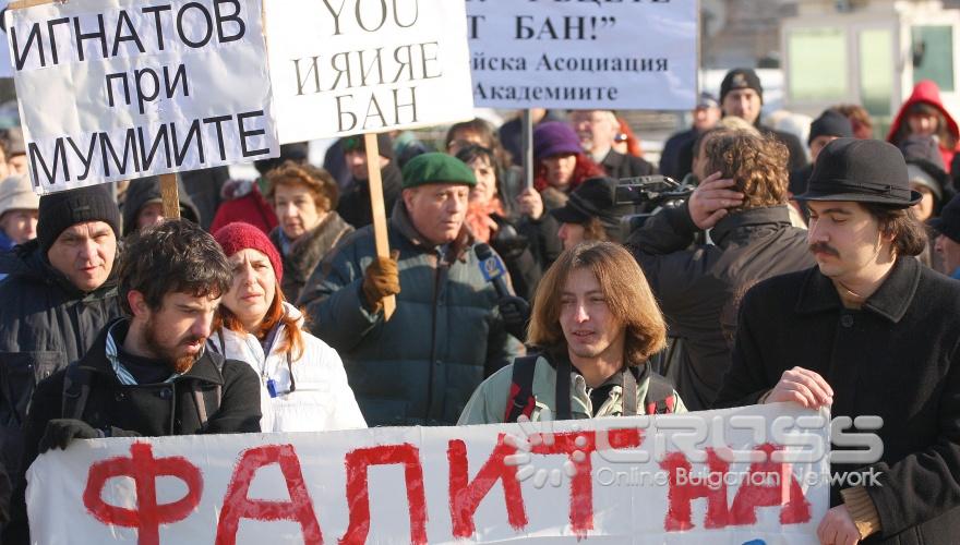 Днес,15 декември, протестен митинг-шествие под надслов „ Спрете войната срещу интелигенцията на България” се проведе от 11 часа на пл. „Цар Освободител” 