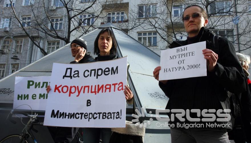 Днес,11 март,пред Министерството на околната среда и водите на ул. „Гладстон" се проведе протест на еколози.