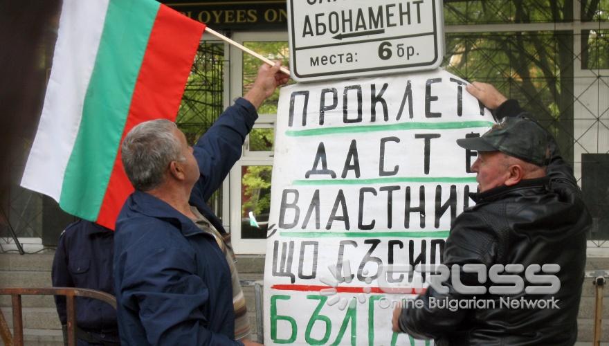 Животновъдни организации от цялата страна излязоха на национален протест пред сградата на МЗХ на 11 Май 2011 г.