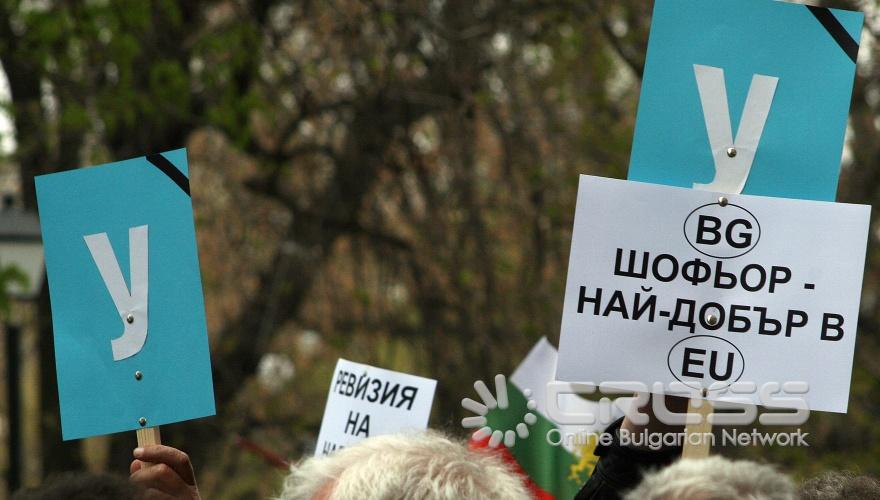 Автоинструктори протестираха пред министерството на транспорта 