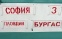 БДЖ пускат летен уикенд експрес от София за Бургас, а министърът на транспорта, информационните технологии и съобщенията Александър Цветков е един от първите му пътници. 