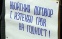 Протест пред Народното събрание беше организиран от българи от Босилеград с подкрепата на ВМРО днес, 26 април. 