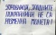 Протест пред Народното събрание беше организиран от българи от Босилеград с подкрепата на ВМРО днес, 26 април. 