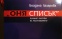 Разследващата журналистка на Дарик радио Богдана Лазарова представи днес, 29 юни новата си книга "Оня списък" 