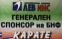 ПРЕСКОНФЕРЕНЦИЯ НА ЕВРОПЕЙСКАТА ШАМПИОНКА ПО КАРАТЕ АДРИАНА ГАНЕВА, ТРЕНЬОРИТЕ ВЯРА ПЕТРОВА И ХРИСТО КАНАЛИЕВ И ГЕНЕРАЛНИЯ СЕКРЕТАР НА БНФ КАРАТЕ ГЕОРГИ РИВОВ. С УЧАСТИЕТО НА ПРЕЗИДЕНТА НА БНФ КАРАТЕ АЛЕКСЕЙ ПЕТРОВ. 