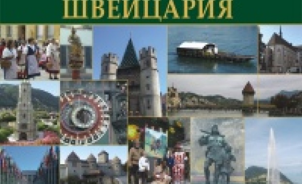 Нови книги: Румена Коларова-Шиндлер - Изкушението Швейцария 