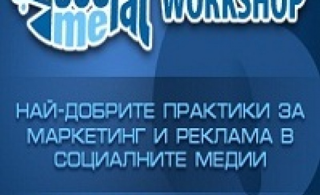 Social Me Workshop 6 за последно тази година  