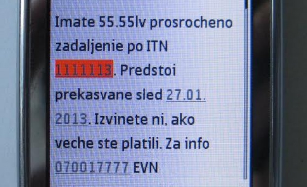 EVN с удобно SMS и имейл известяване за размера на фактурата и при пропуснат срок за плащане