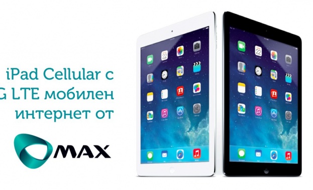 Макс започва нова промоция с Apple iPad