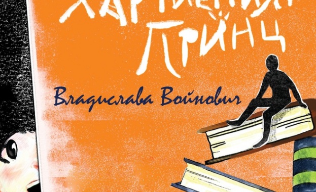 Премиера на книгата „Хартиеният принц" преди прожекцията на екранизацията на "Киномания"