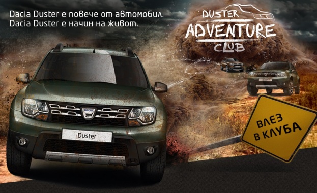 Dacia България стартира Duster Adventure Club