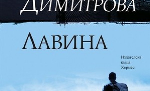 Блага Димитрова, Христо Фотев и руска литература във втория ден на Панаира на книгата 