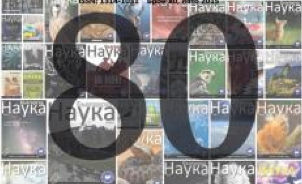 80-ти юбилеен брой на списание „Българска наука"