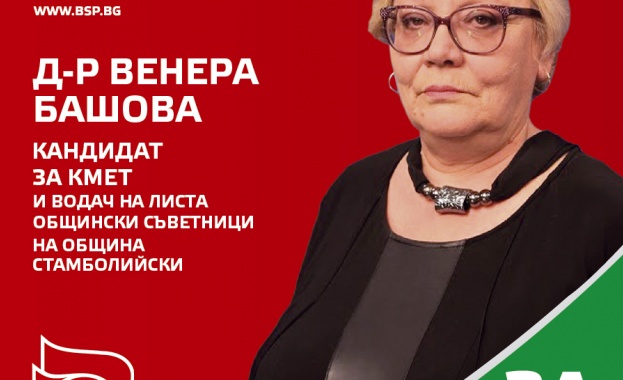 В. Башова: Здравето, спокойствието и сигурността на жителите на община Стамболийски са приоритет на БСП