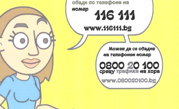 Комикс на ДАЗД ще помага на децата да се предпазват от въвличане в сексуална експлоатация и трафик