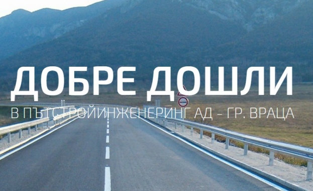 „Пътстройинженеринг стана „Работодател на годината"