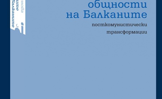 В "Мюсюлманските общности на Балканите" Ина Мерджанова оспорва представянето на исляма и мюсюлманите като чужди на Европа