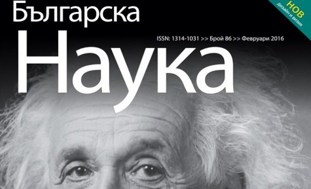 Излезе брой 86 на списание "Българска наука"