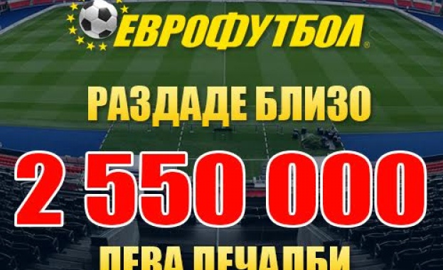 „Еврофутбол" раздаде близо 2 550 000 лева само в неделя