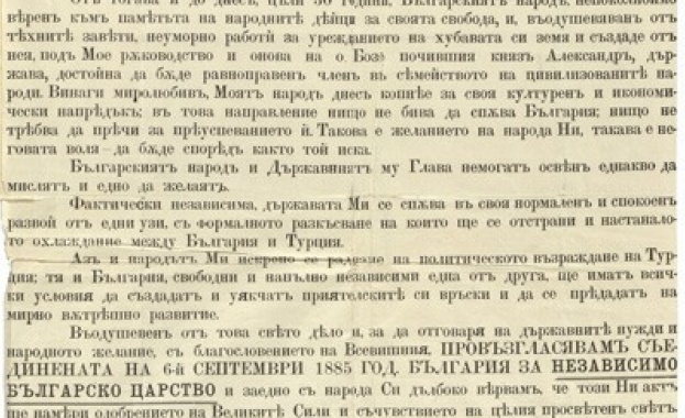 Провъзгласяването на независимостта: Блестящата българска авантюра