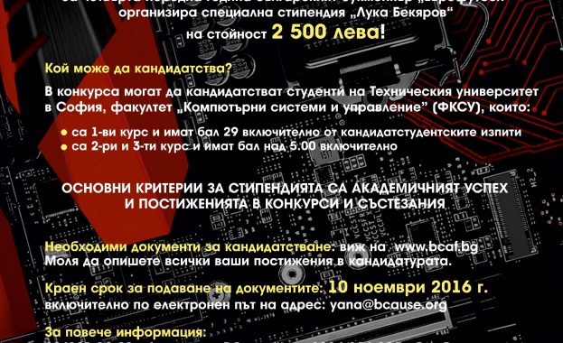 "Еврофутбол" дава стипендия "Лука Бекяров" за четвърти път