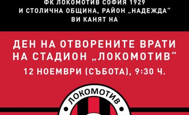 Локомотив София подготвя истински празник за децата в деня на отворените врати тази събота