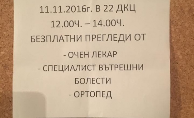 ГЕРБ "Слатина" избра нов нетрадиционен начин за привличане на избиратели