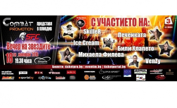Чудна симбиоза: Български ритми и ММА в Пловдив!