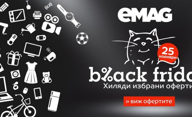 Тази година на 25 ноември за Black Friday еMAG ще предложи над 300 000 продукта на потребителите си