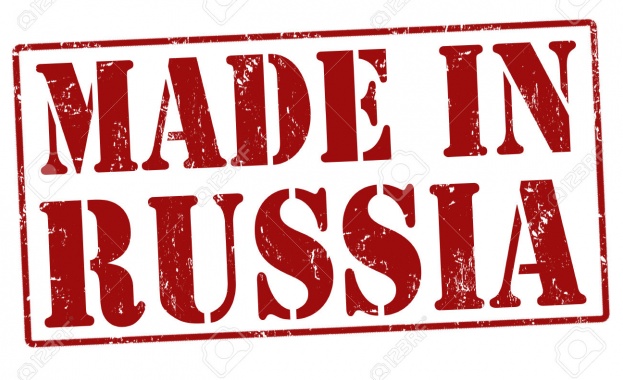 Ще виждаме ли все по-често надписа Made in Russia?